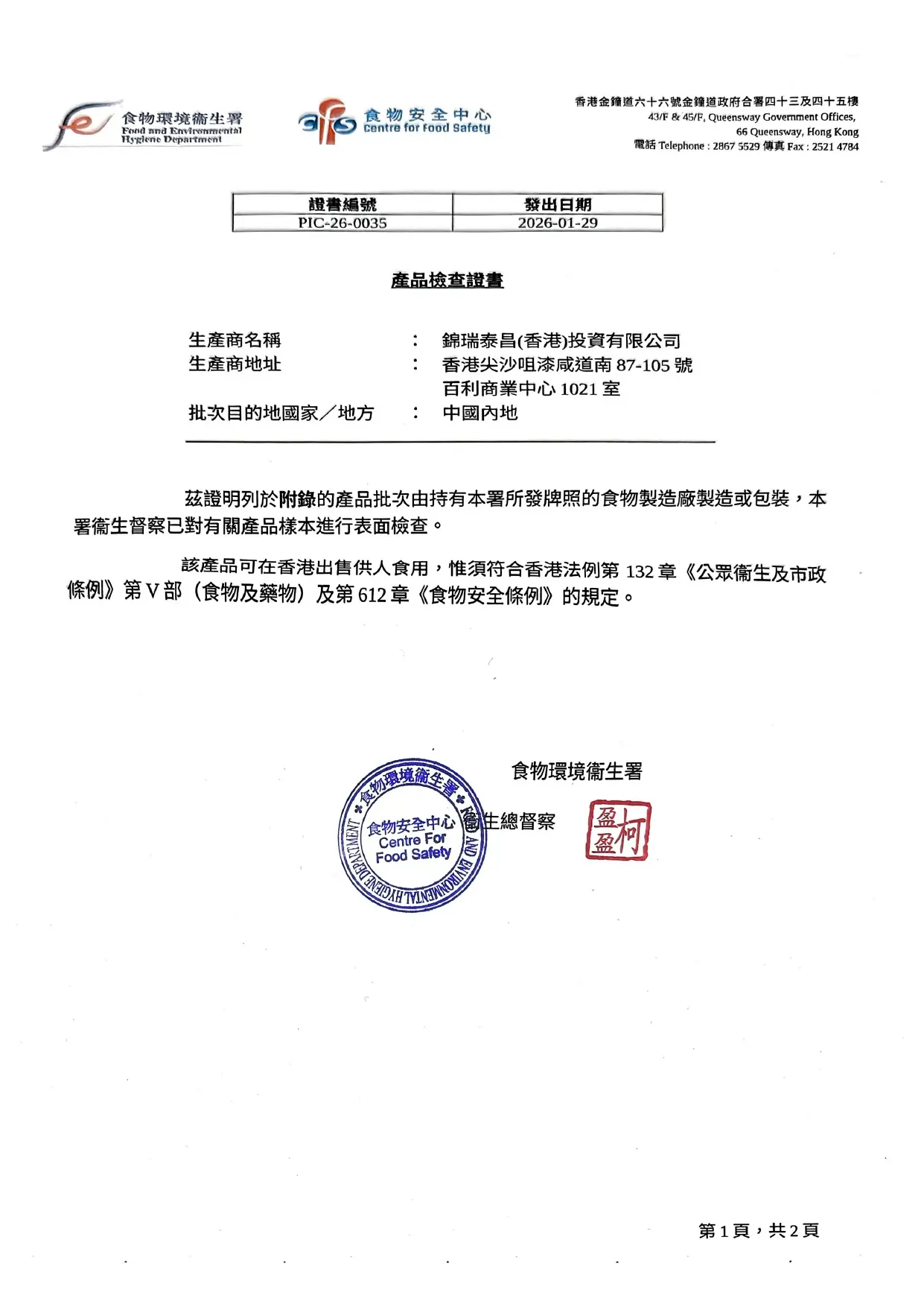 First page of a Centre for Food Safety product inspection certificate