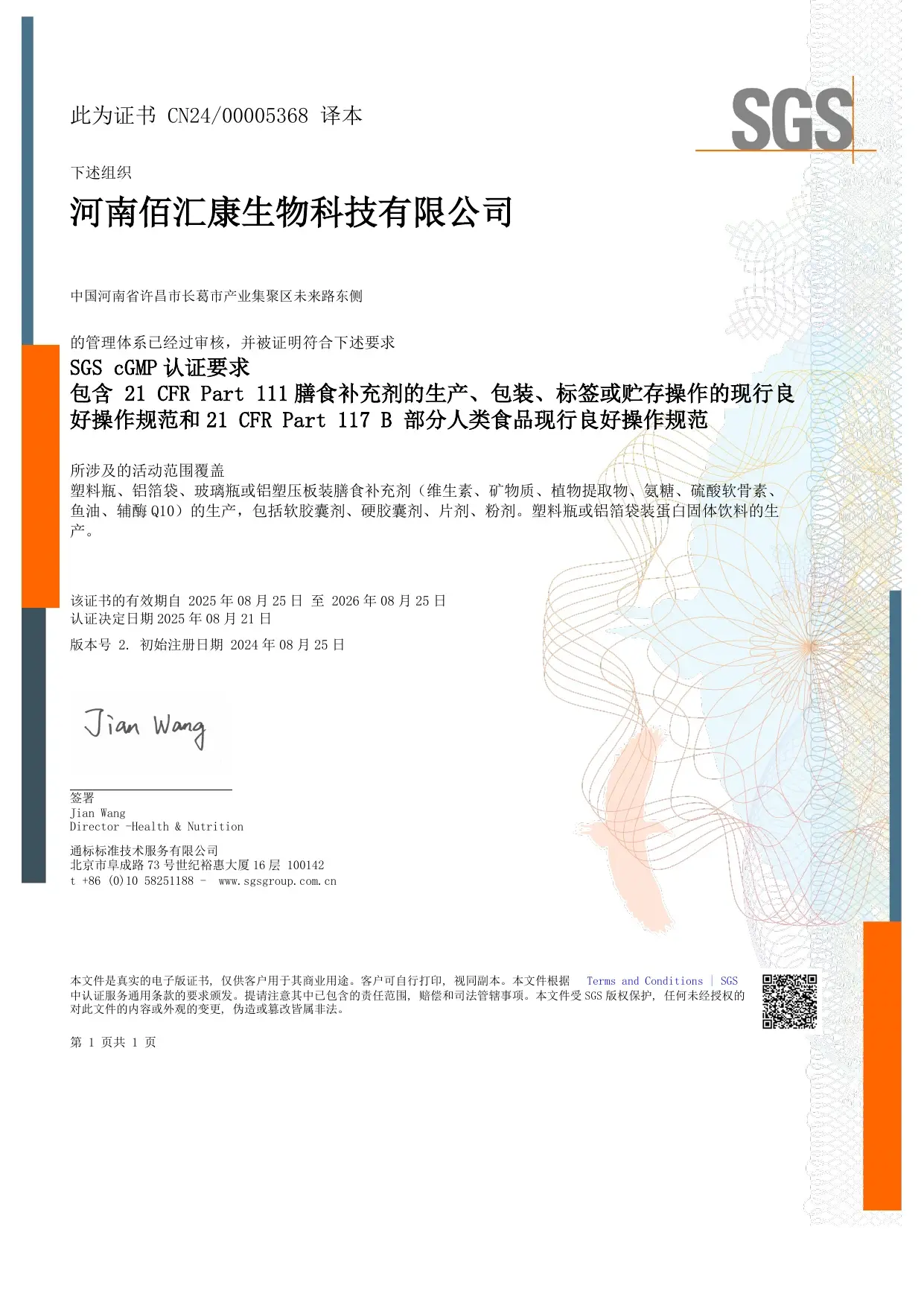 First page of an SGS cGMP certificate